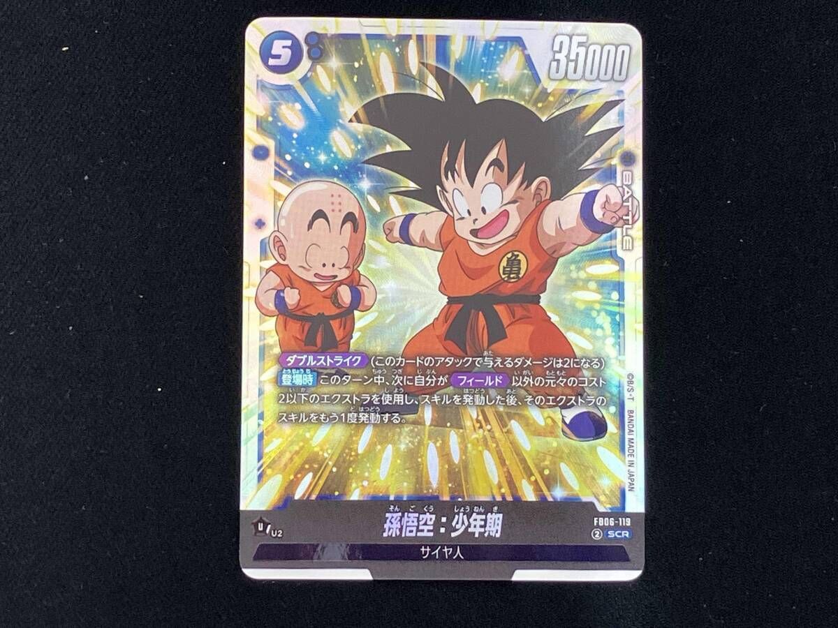 孫悟空:少年期(FB06-119) SCR ドラゴンボールスーパーカードゲーム