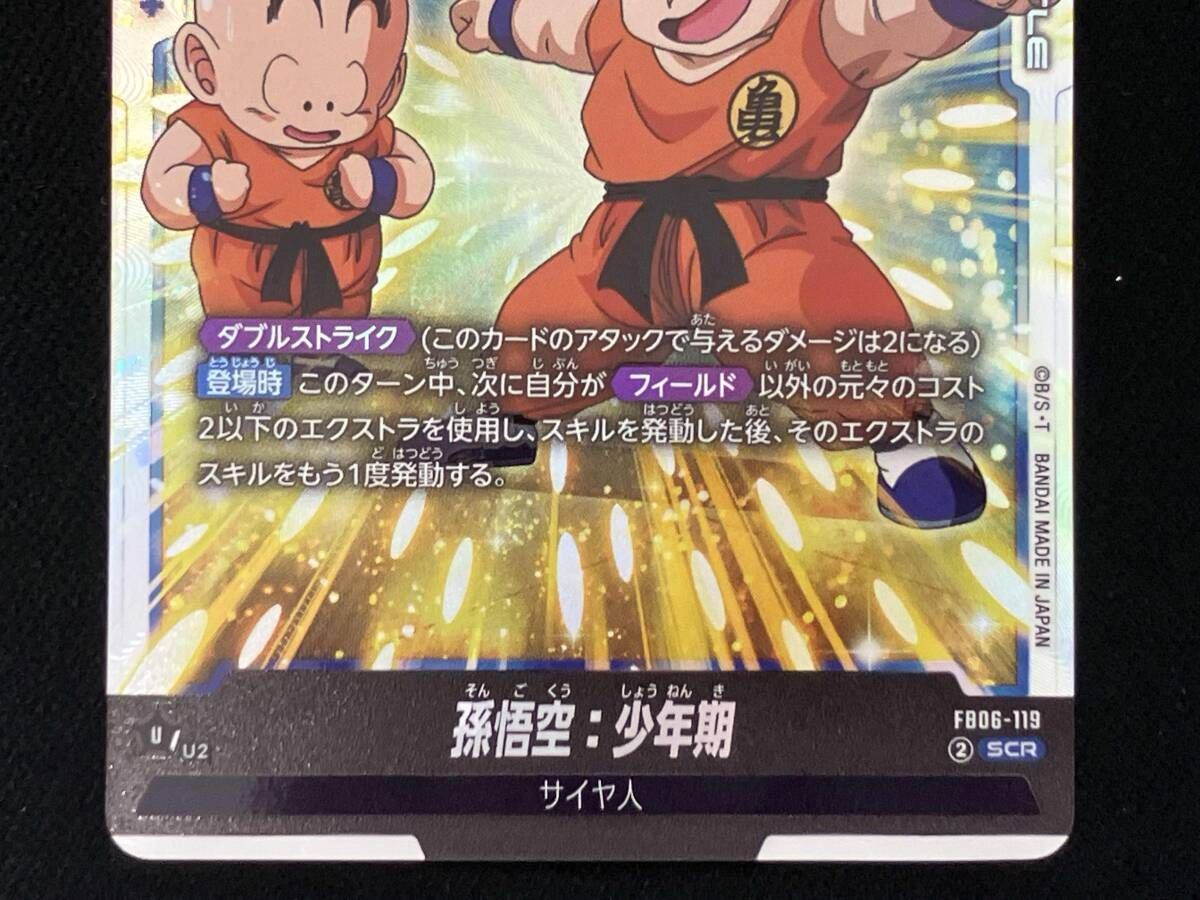 孫悟空:少年期(FB06-119) SCR ドラゴンボールスーパーカードゲーム