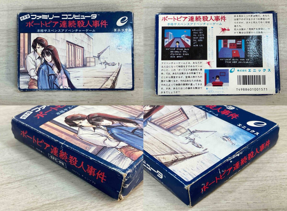 動作確認済】【箱・取説あり】 FCソフト ポートピア連続殺人事件 本格