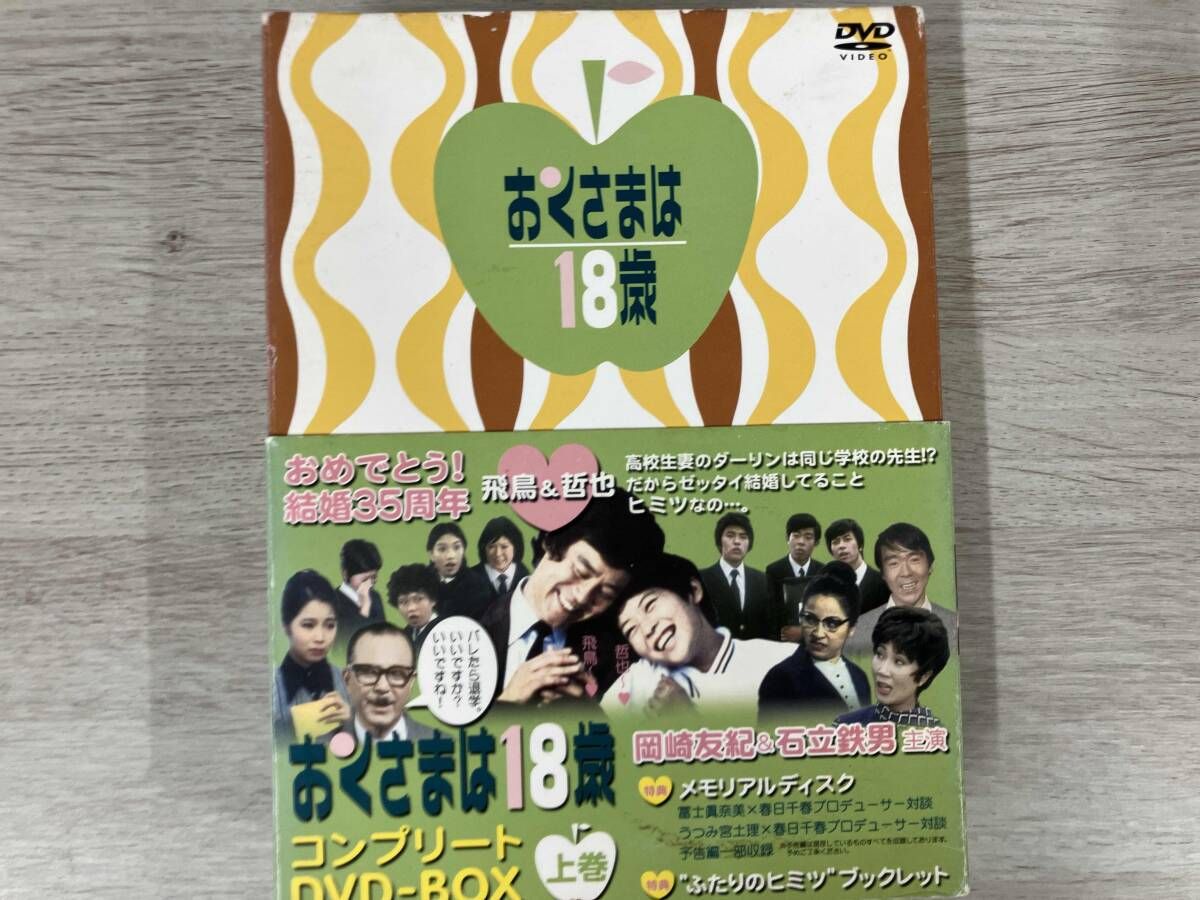 DVD おくさまは18歳 コンプリートDVD-BOX(上巻) - メルカリ