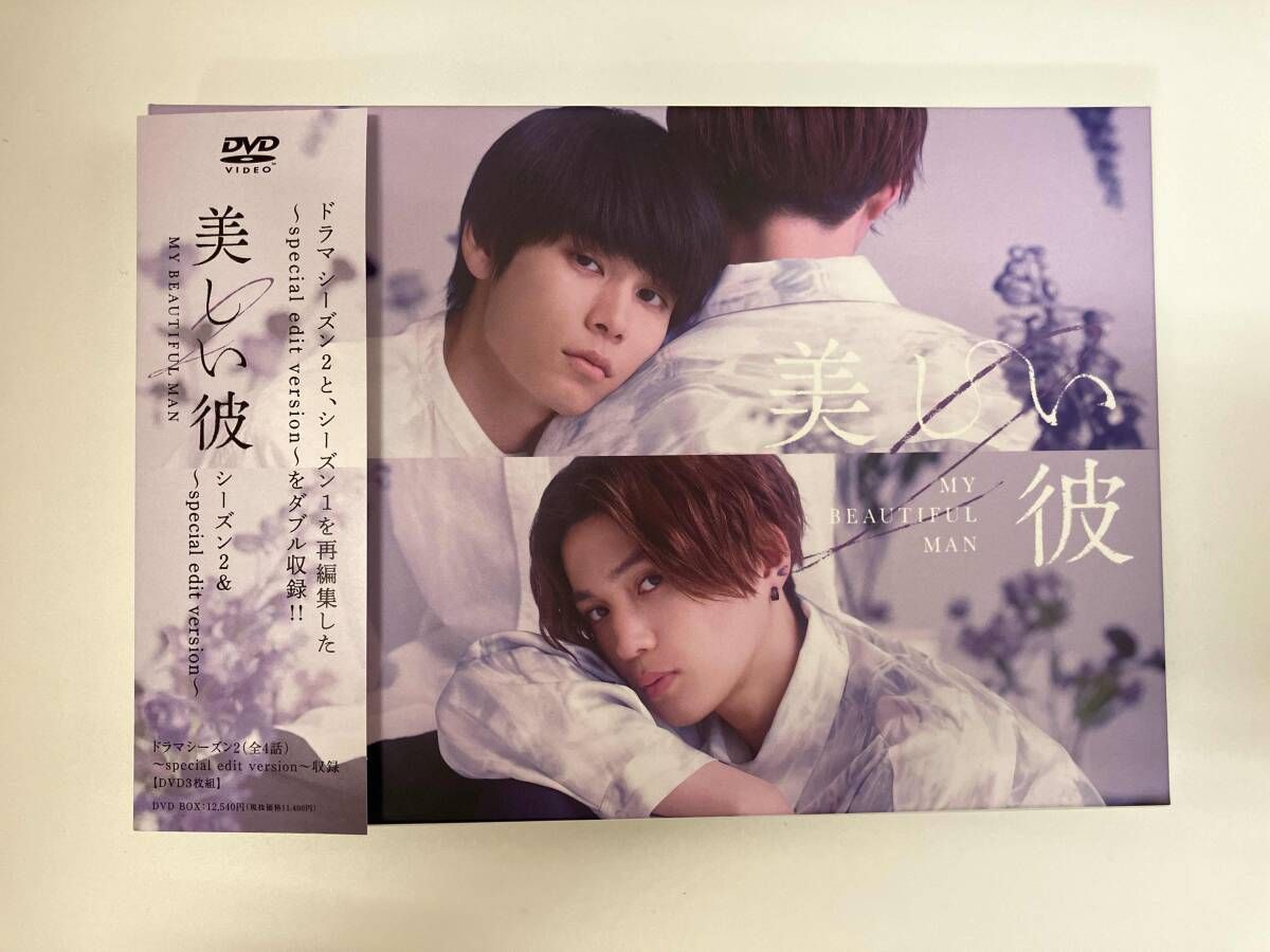 DVD 美しい彼 シーズン2 & ~special edit version~ DVD-BOX - メルカリ