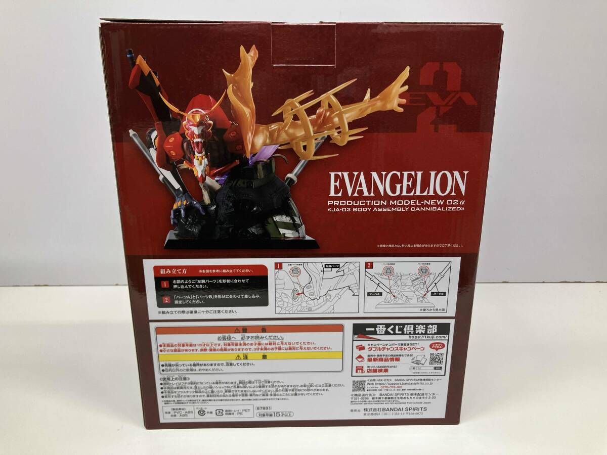 ラストワン賞 エヴァンゲリオン新2号機α ラストワンver. 一番くじ