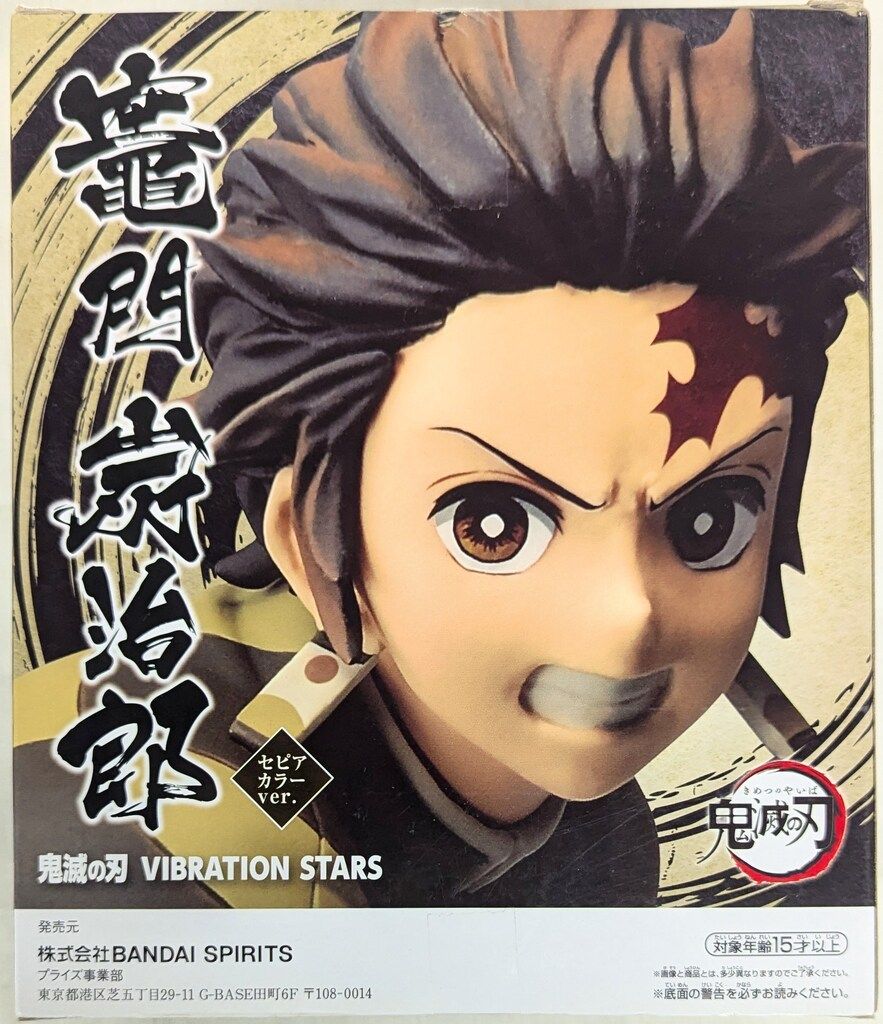 BANDAI SPIRITS VIBRATION STARS 竈門炭治郎u0026煉獄杏寿郎 竈門炭治郎 セピアカラーver.