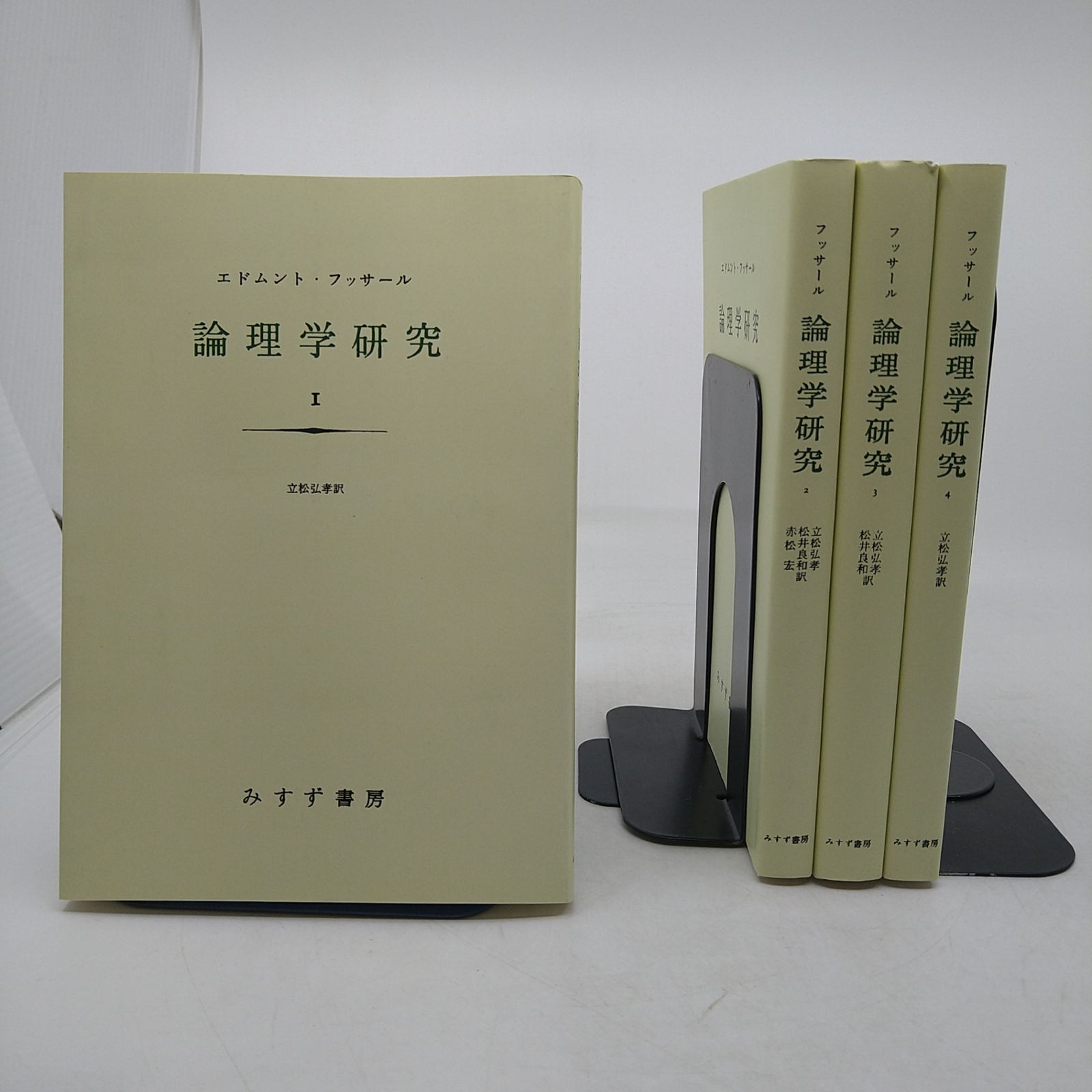 新品】論理学研究 4 エドモンド・フッサール 論理学研究 4【新装版