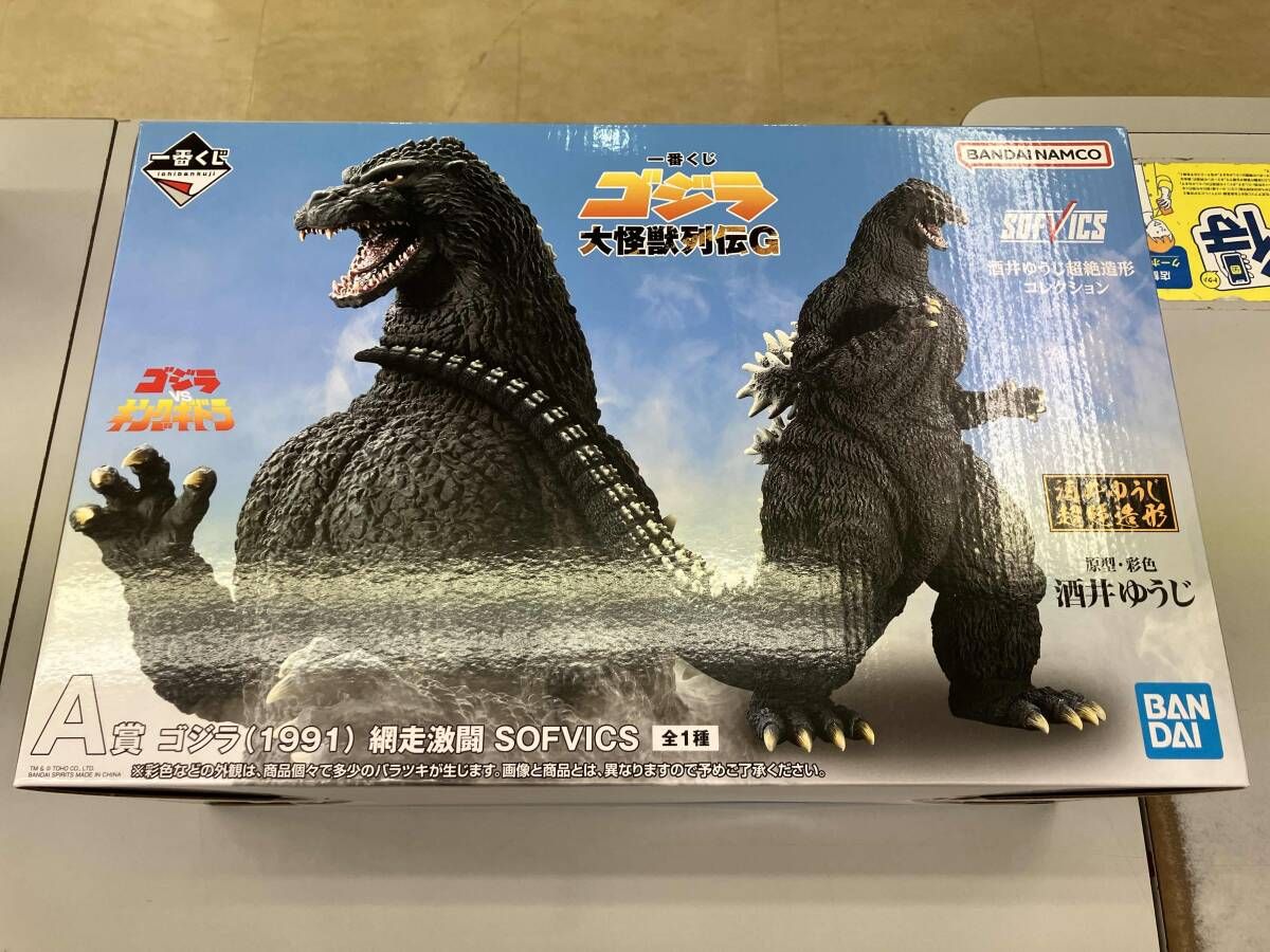 A賞 ゴジラ(1991) 網走激闘 SOFVICS 一番くじ ゴジラ 大怪獣列伝G