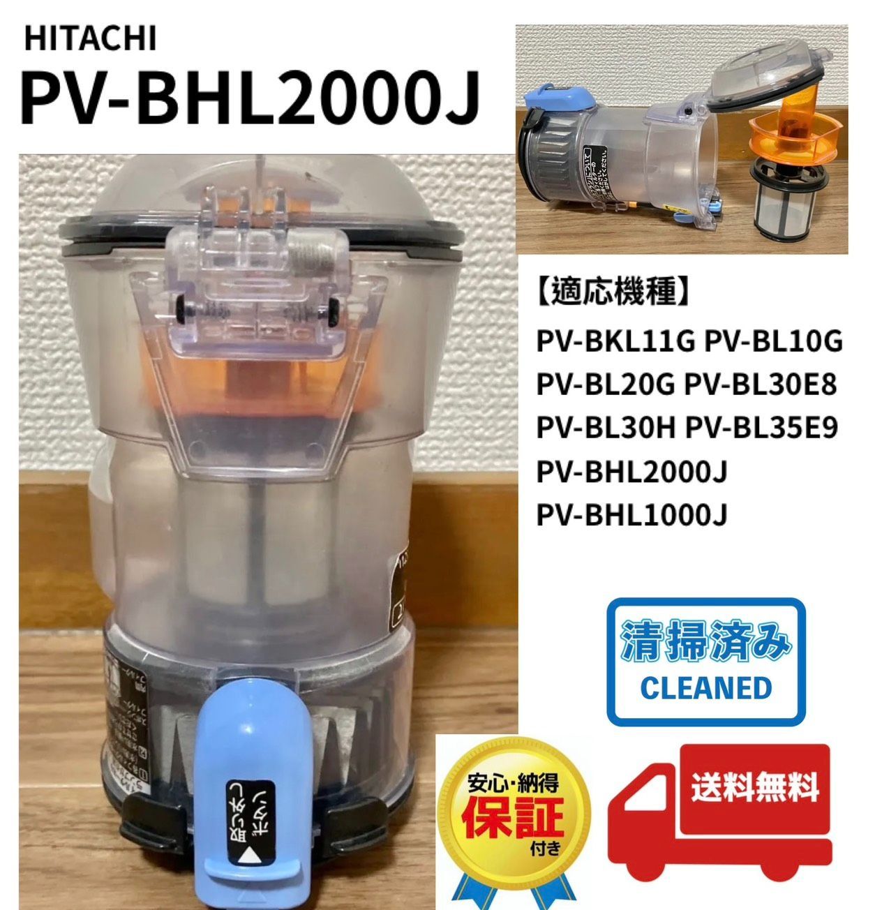 簡易清掃済】 HITACHI 日立 PV-BHL2000J 掃除機 スティック ダスト 