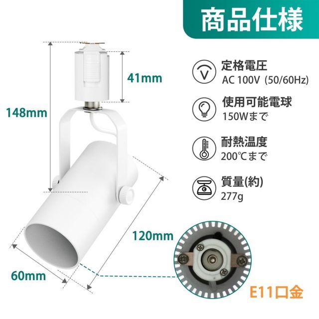 DiCUNO E11口金ダクトレール用 スホットライト 10倔入 ダクトレール用