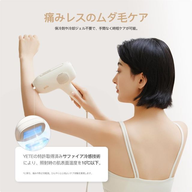 送料無料】【新型冷感搭載】YETE（エイティー） 光脱毛器 VIO対応 男女