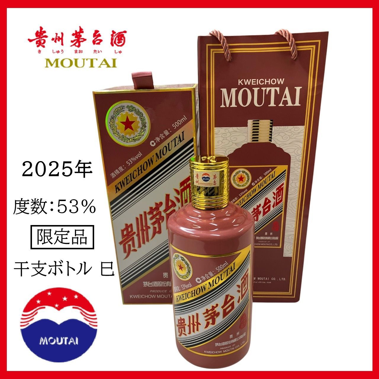 新品☆未開封】貴州茅台酒 53% 限定 干支ボトル 巳（2025年）KWEICHOW