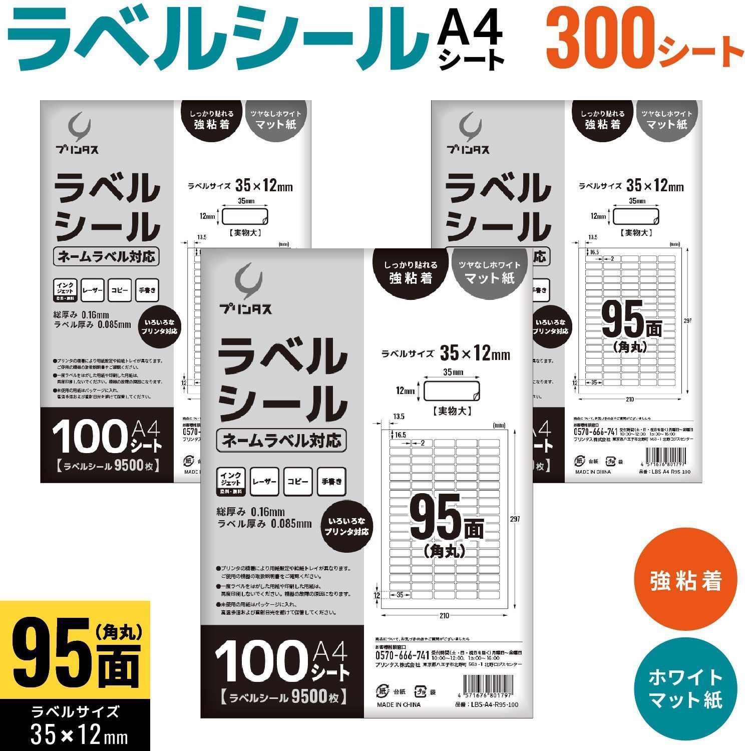 プリンタス ラベルシール A4 角丸 95面 ネームラベル対応 ホワイト