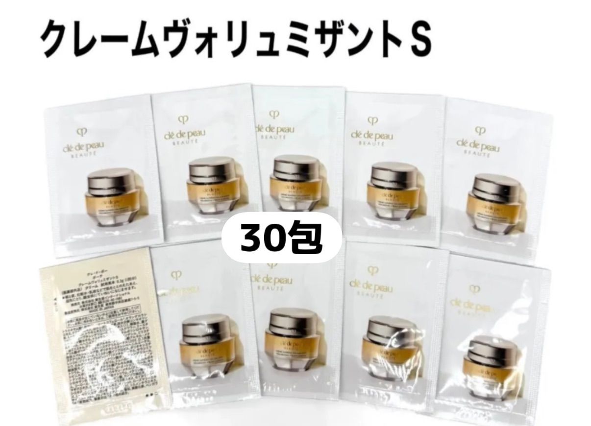 資生堂クレ・ド・ポーボーテ クレームヴォリュミザントS クリーム 0.3