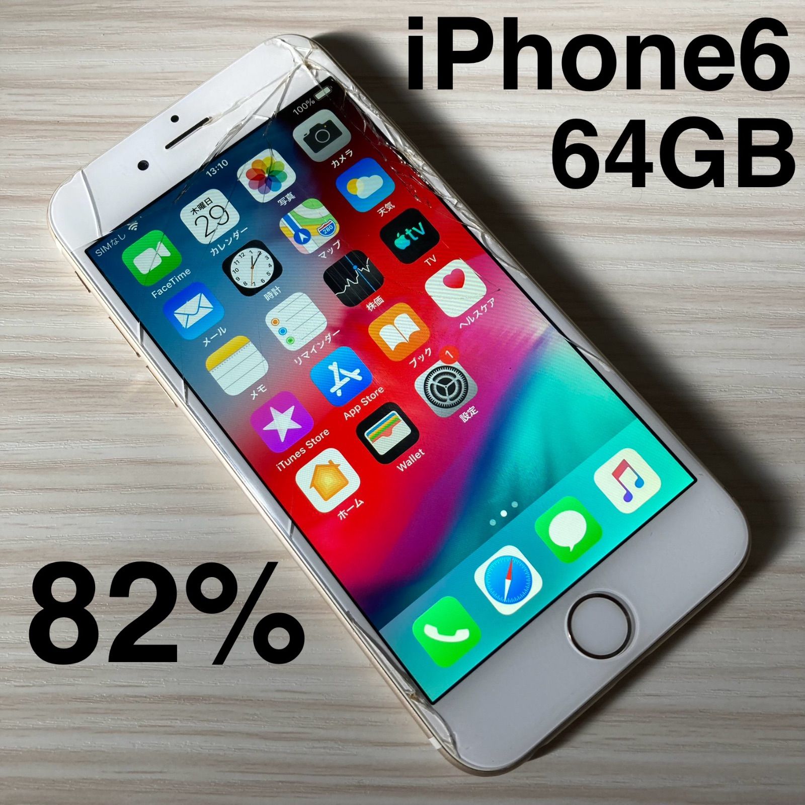 iPhone6 64GB GOLD バッテリー82% au - メルカリ