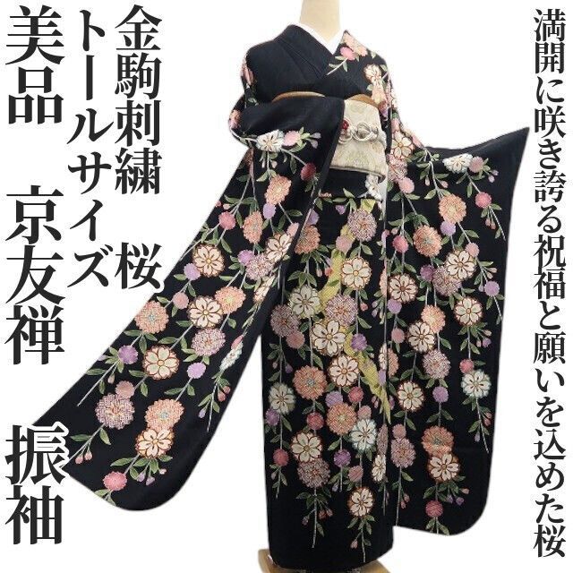 ❁tomihisa❁美品 京友禅 金駒刺繍 桜 着物 正絹 成人式 トールサイズ