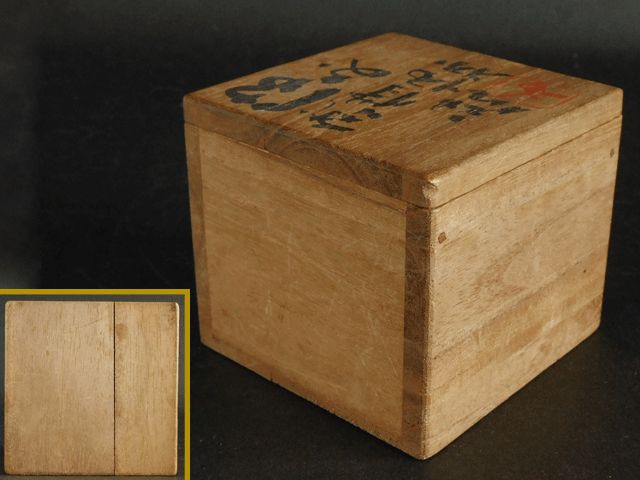 人間国宝 藤原 啓 備前 備前 緋襷 酒杯 酒呑 ぐい呑 - メルカリ