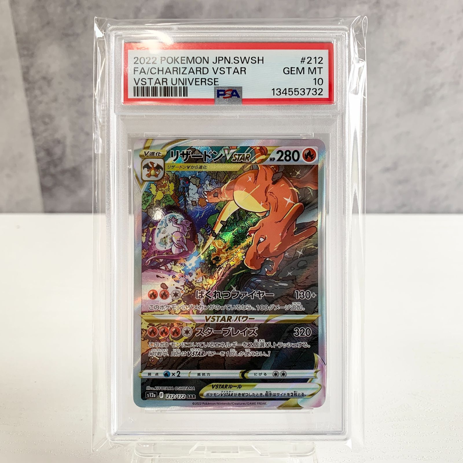 PSA10 リザードンV VSTAR SAR セット VSTARユニバース s12a F 211/172 