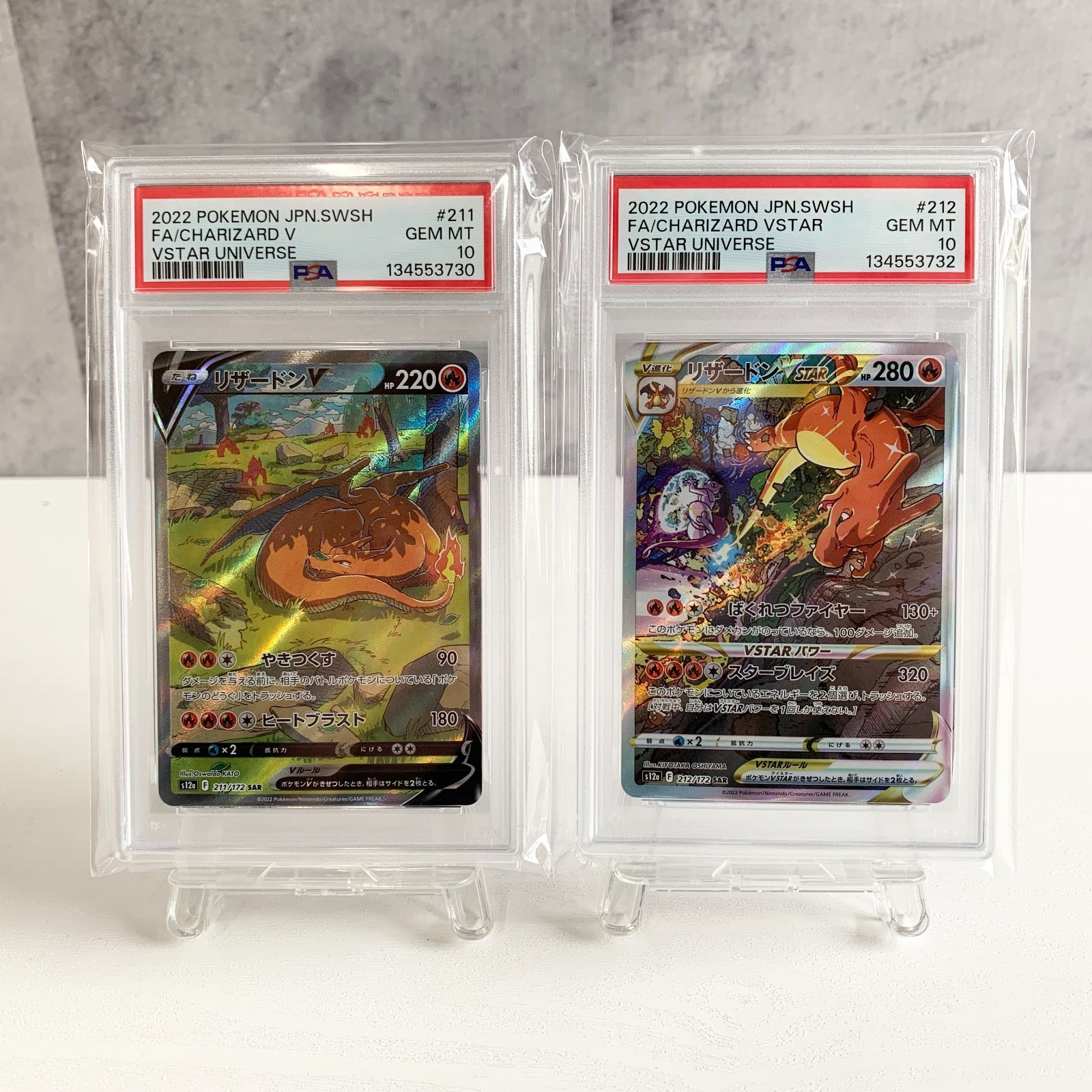 PSA10 リザードンV VSTAR SAR セット VSTARユニバース s12a F 211/172