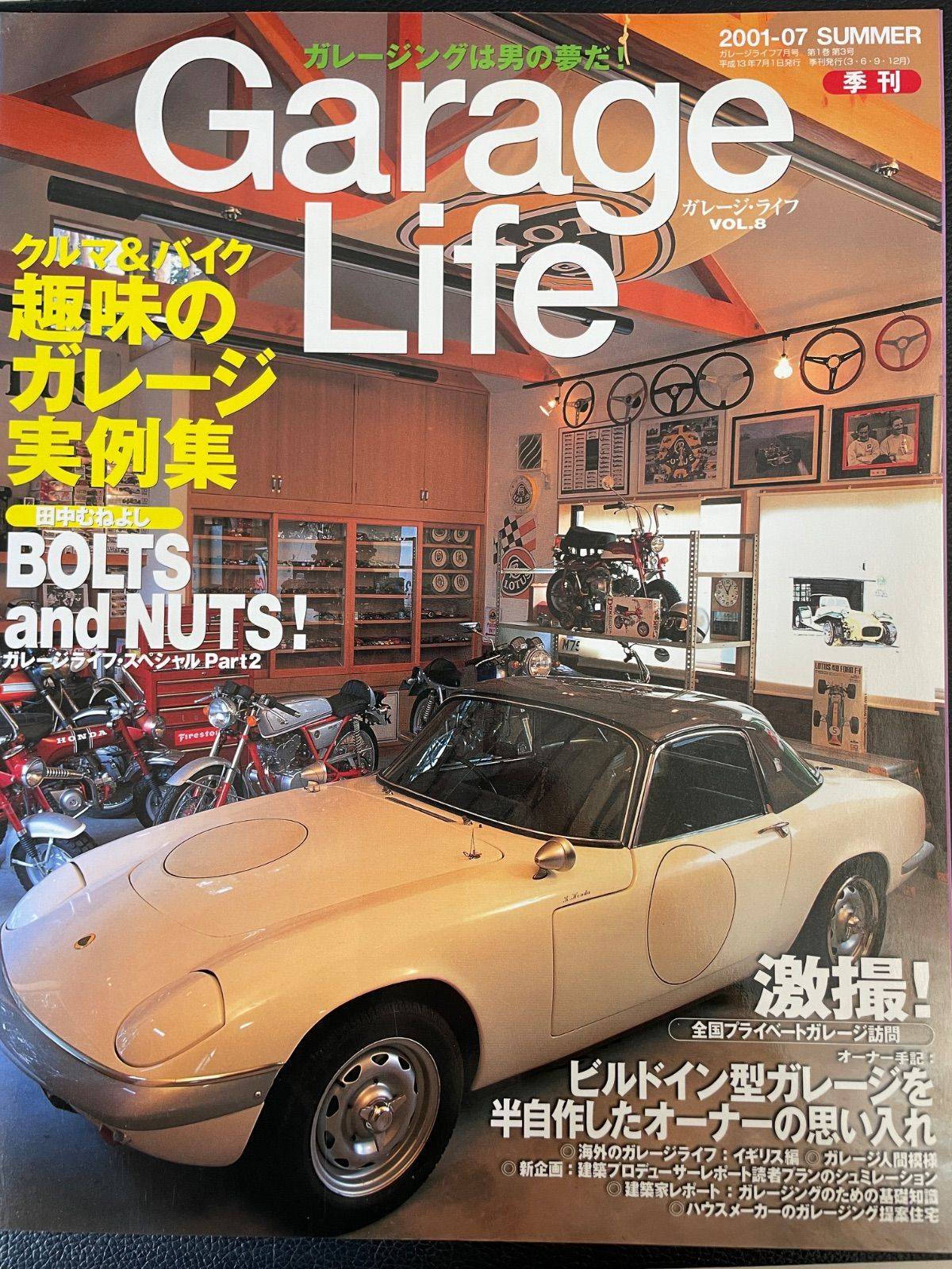 川/a21【雑誌】ガレージライフ GarageLife 7月号 VOL.8 2001-07 SUMMER