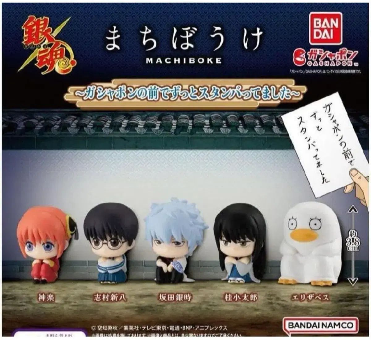 銀魂 まちぼうけ 1 탄 5種 まとめ売り - メルカリ