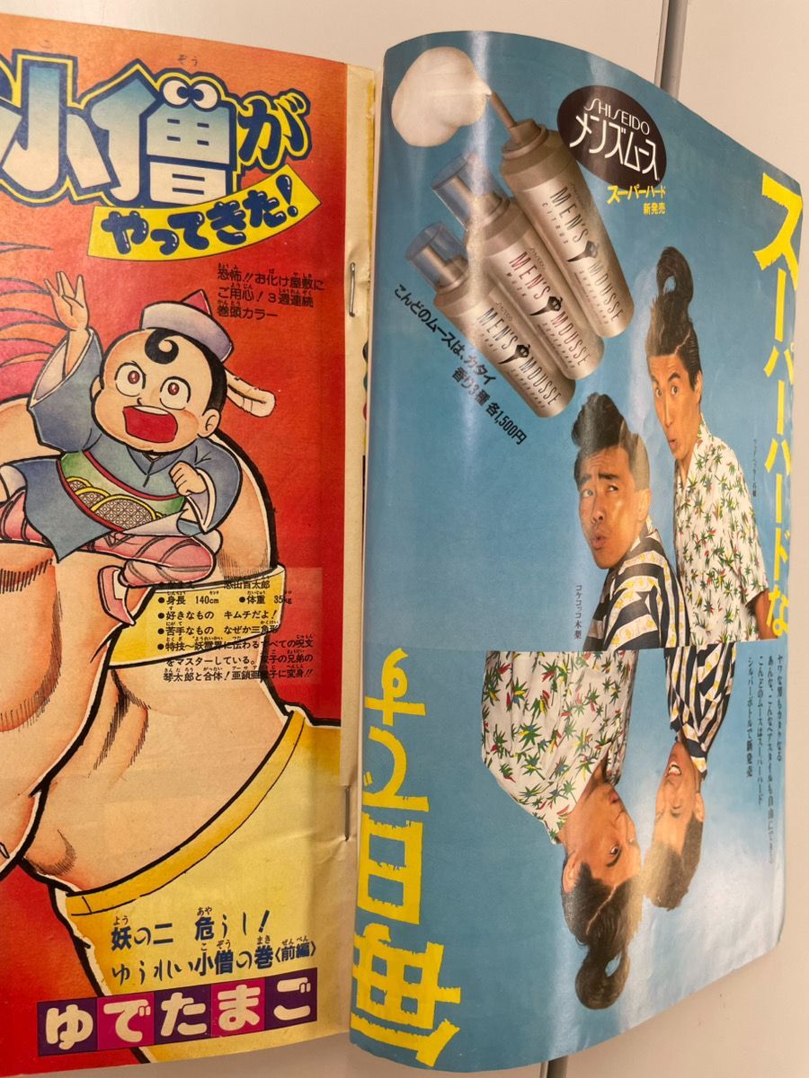 Junie 8 No.79 1987年8月号 週刊少年ジャンプ 1987年 8月10日号 - メルカリ