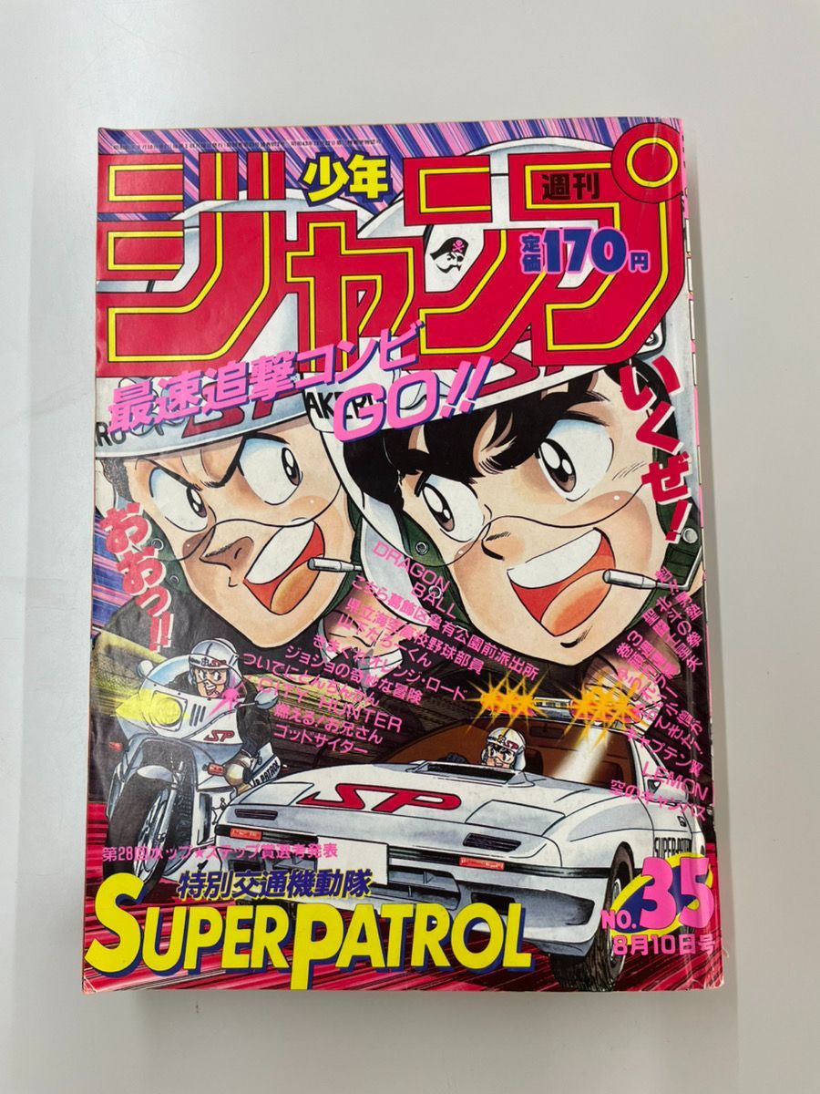 週刊少年ジャンプ 1987年 8月10日号 - メルカリ