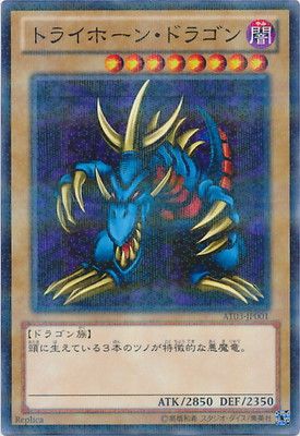 中古】 遊戯王OCG デュエルモンスターズ トライホーン・ドラゴン AT03