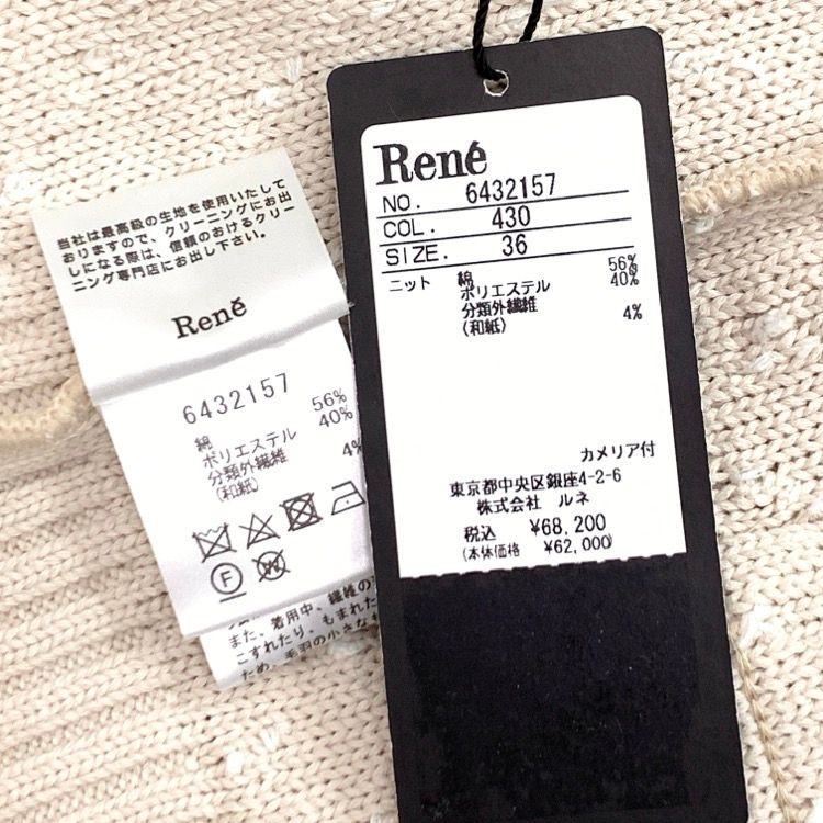 Rene ルネ ニット カーディガン カメリア付 パールボタン ベージュ 36