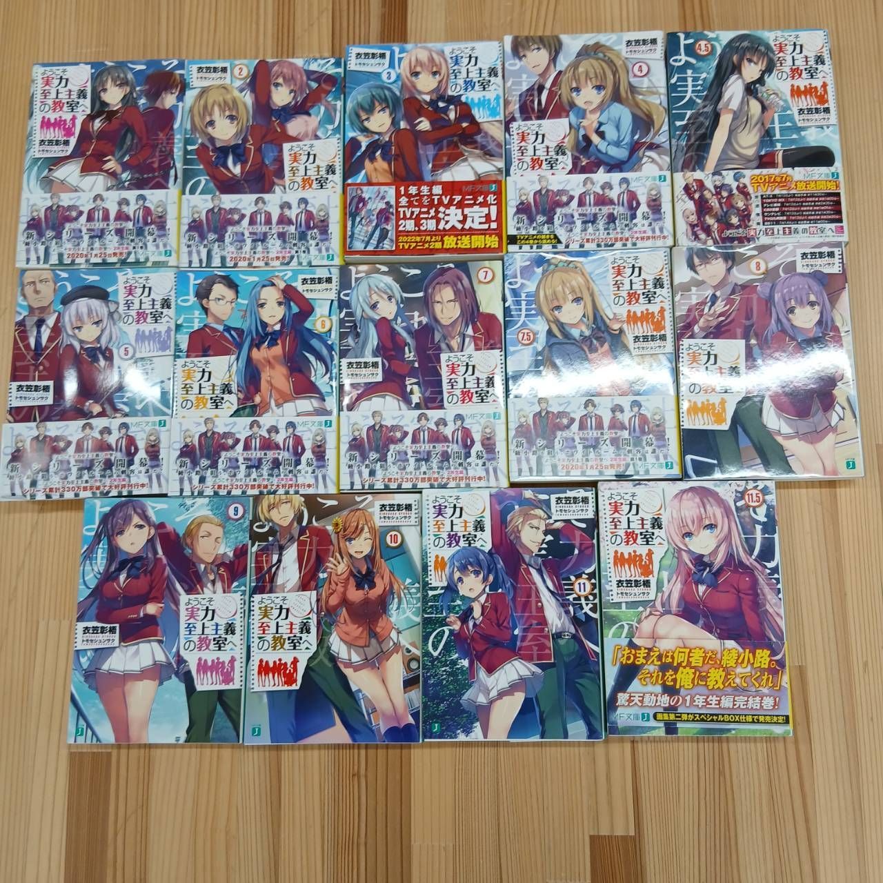 ライトノベル】ようこそ実力至上主義の教室へ 30冊セット ようこそ実力 