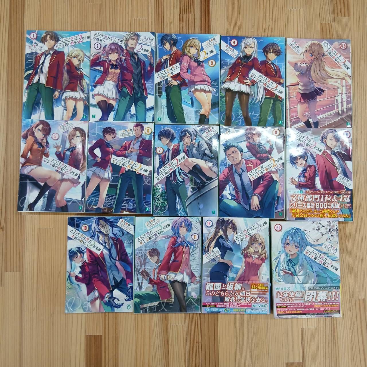小説『ようこそ実力至上主義の教室へ』1年⽣編が48時間限定