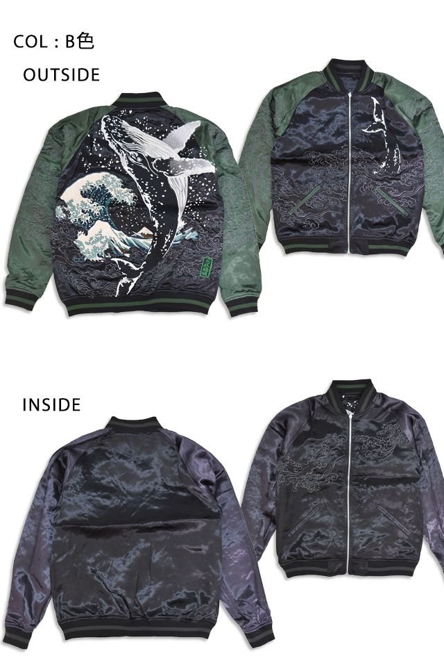 粋 座頭鯨飛翔リバーシブルスカジャン◇絡繰魂 - メルカリ