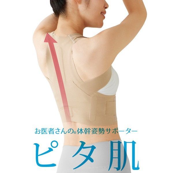 お医者さんの体幹姿勢サポーター ピタ肌【健康 ボディケア 姿勢 猫背 反り腰 呼吸が浅い 肩甲骨 肋骨 背筋 体幹リセット たすき掛けの原理 姿勢改善 日本製】