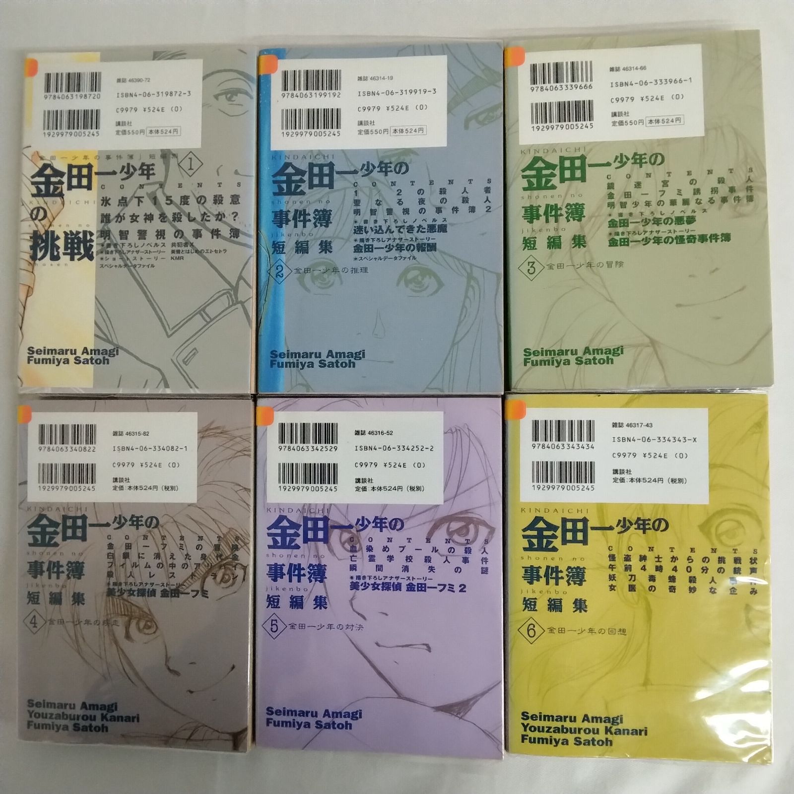 金田一少年の事件簿 短編集 1~6巻 全巻セット 全巻初版 天樹征丸