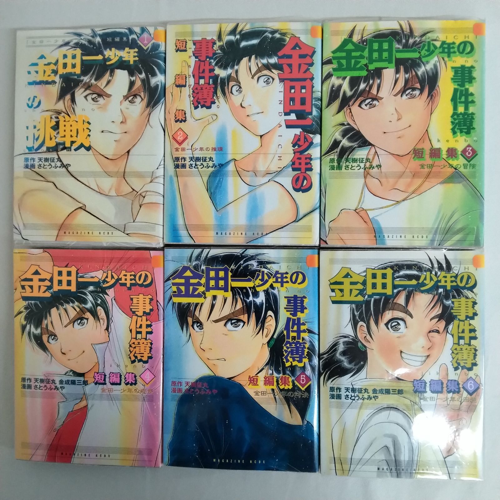 金田一少年の事件簿 短編集 1~6巻 全巻セット 全巻初版 天樹征丸