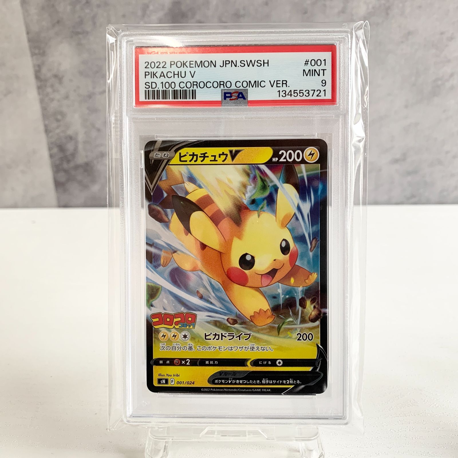 PSA9 PSA10 連番 ピカチュウV イーブイV コロコロ スタートデッキ100