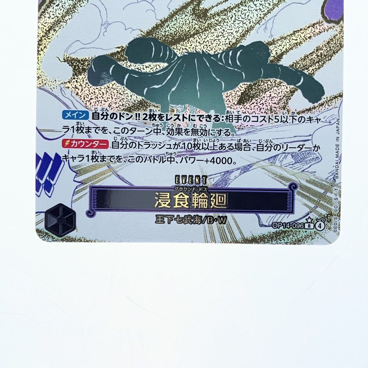 ▽▽ ワンピース 浸食輪廻 パラレル OP14-096 - メルカリ