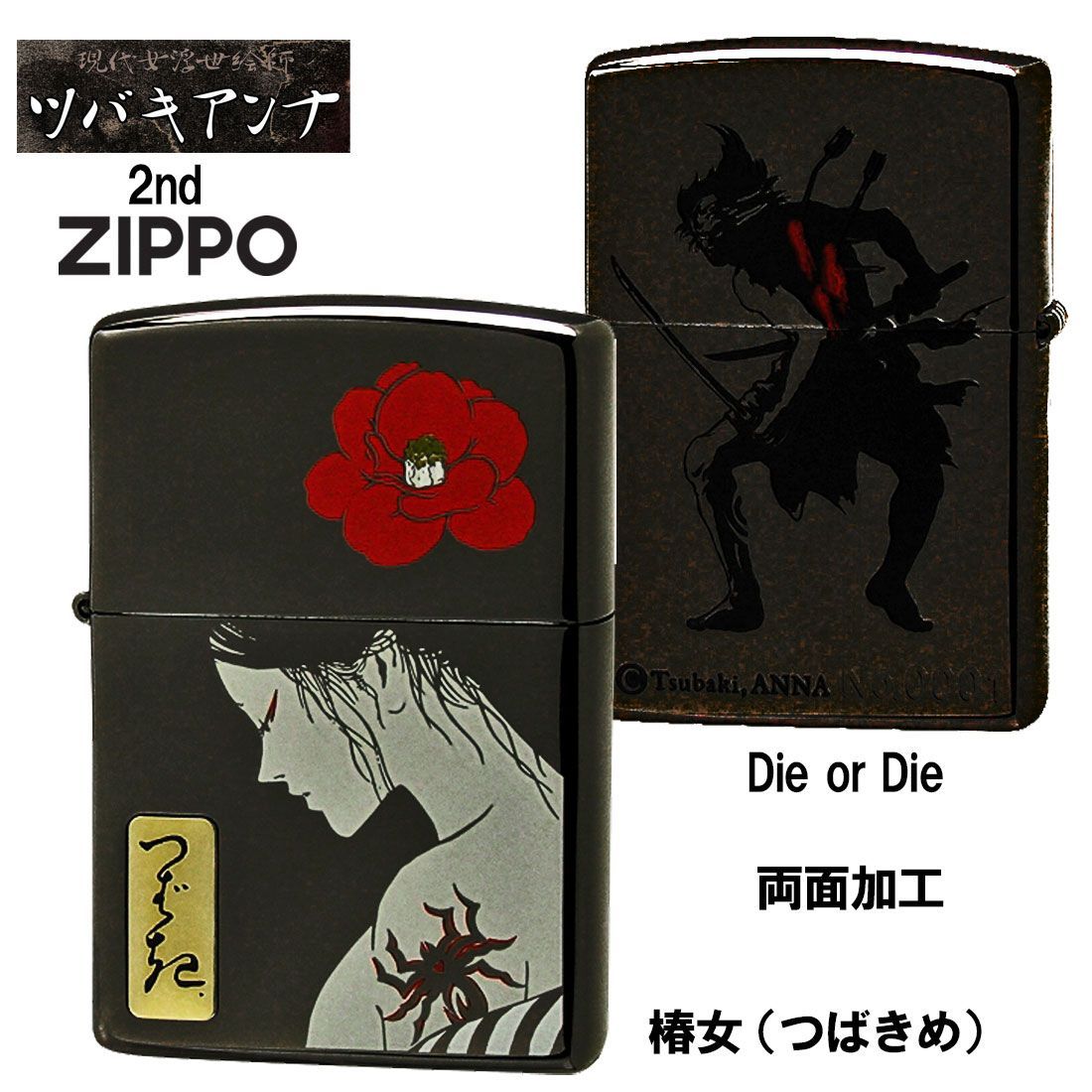 ZIPPO ジッポ-ライター 限定 現代女浮世絵師 ツバキアンナ TsubakiANNA