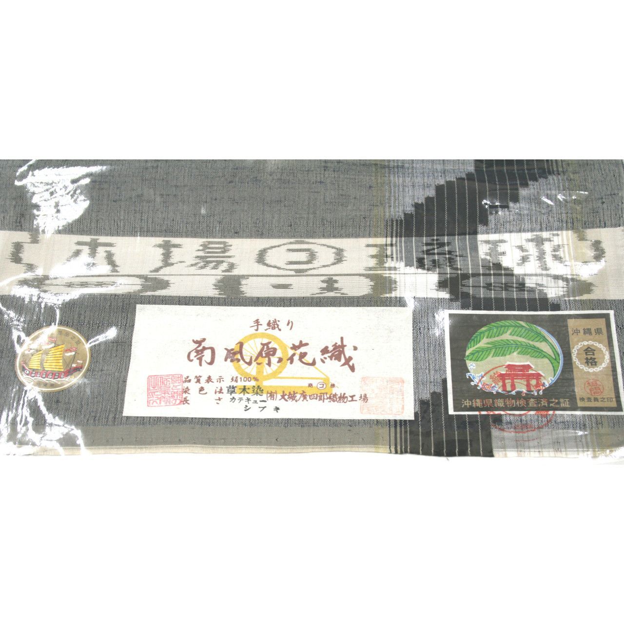 新品 本場琉球 南風原花織 手織 未仕立て品 名古屋帯 九寸 お太鼓柄 