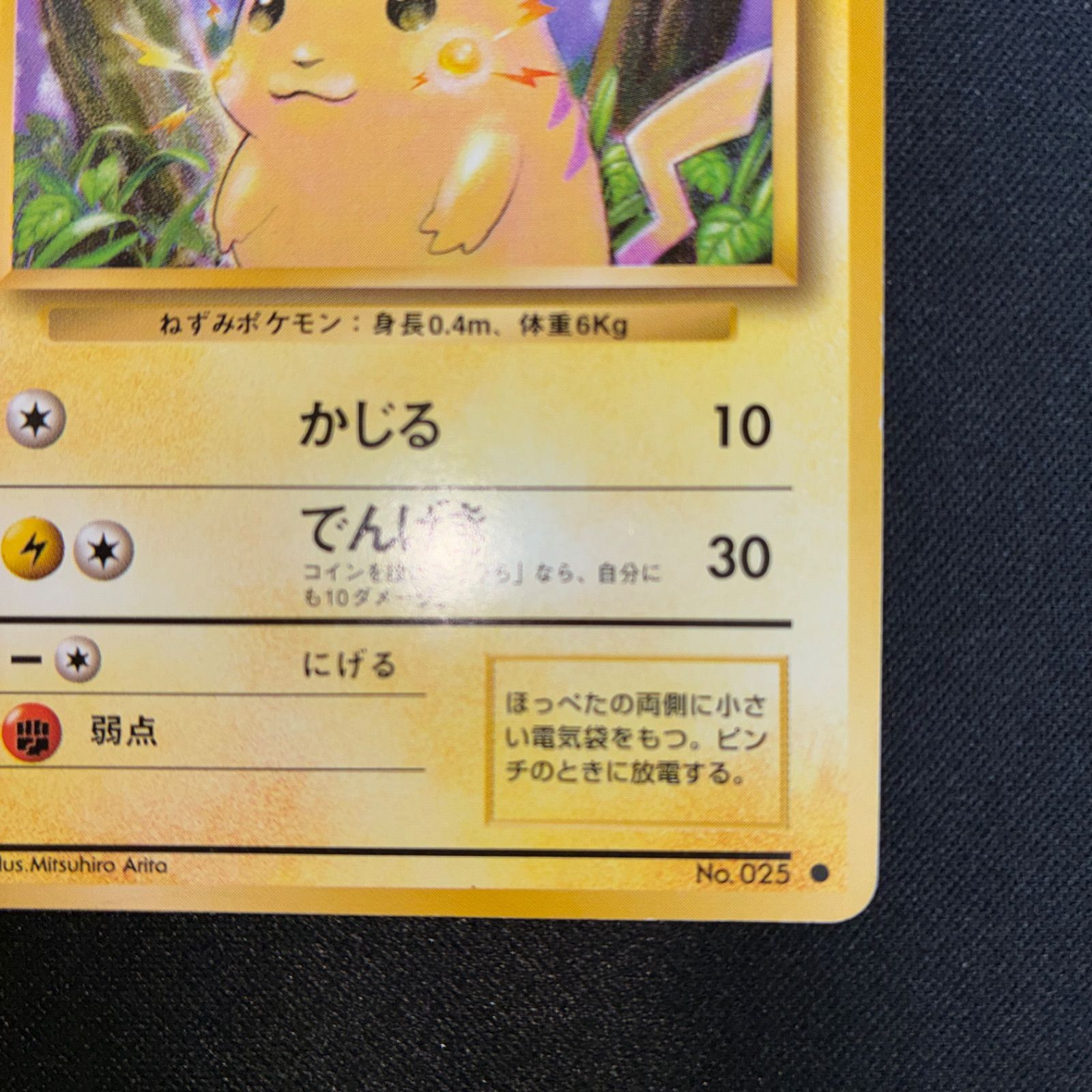 状態B ピカチュウ かじる 旧裏 初期 - メルカリ