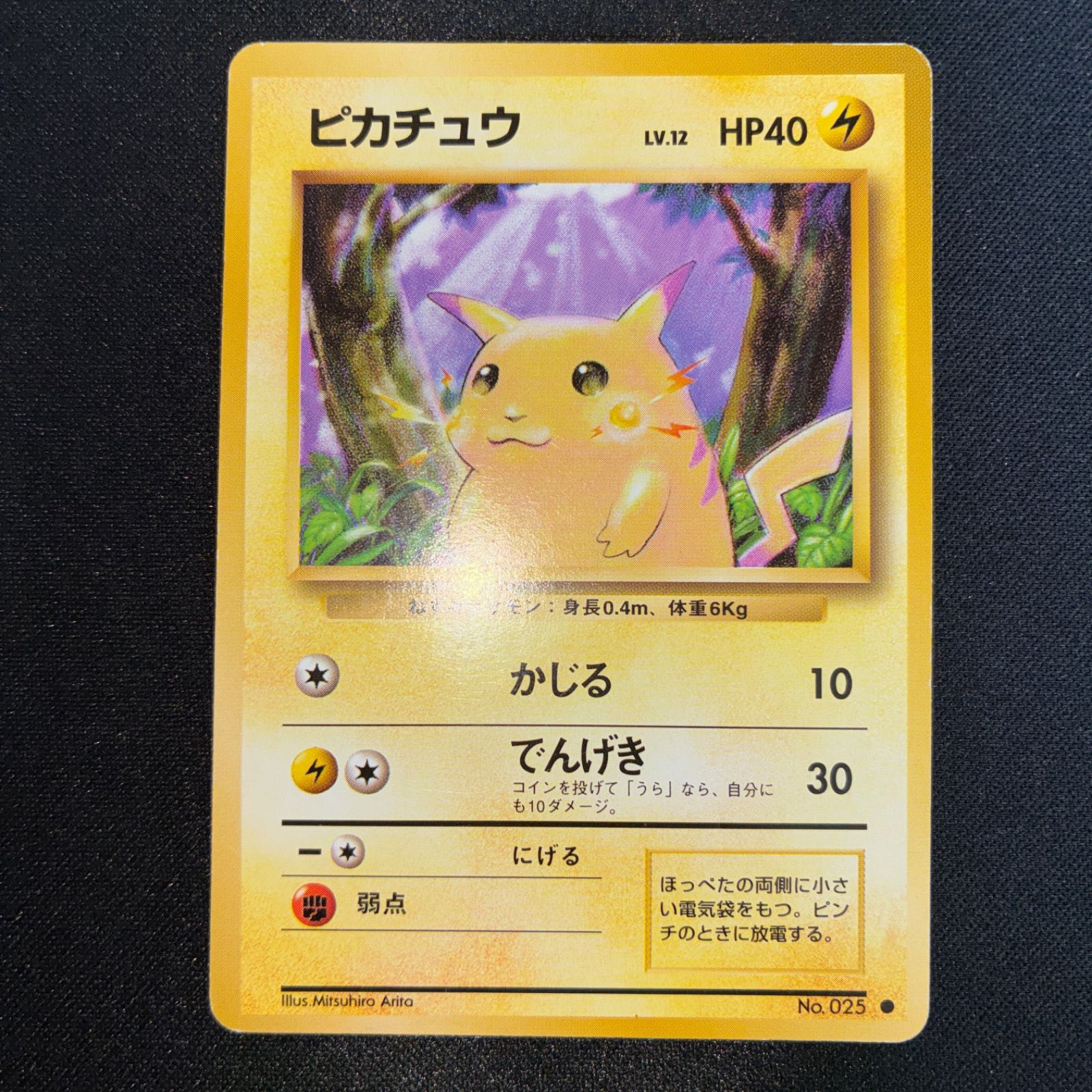 状態B ピカチュウ かじる 旧裏 初期 - メルカリ