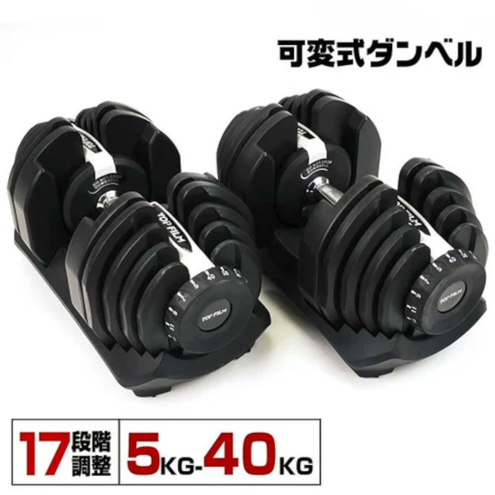 2595 ダンベル 可変式 ブラック 40kg 2個 総重量80kg 多機能 5~40kg 17