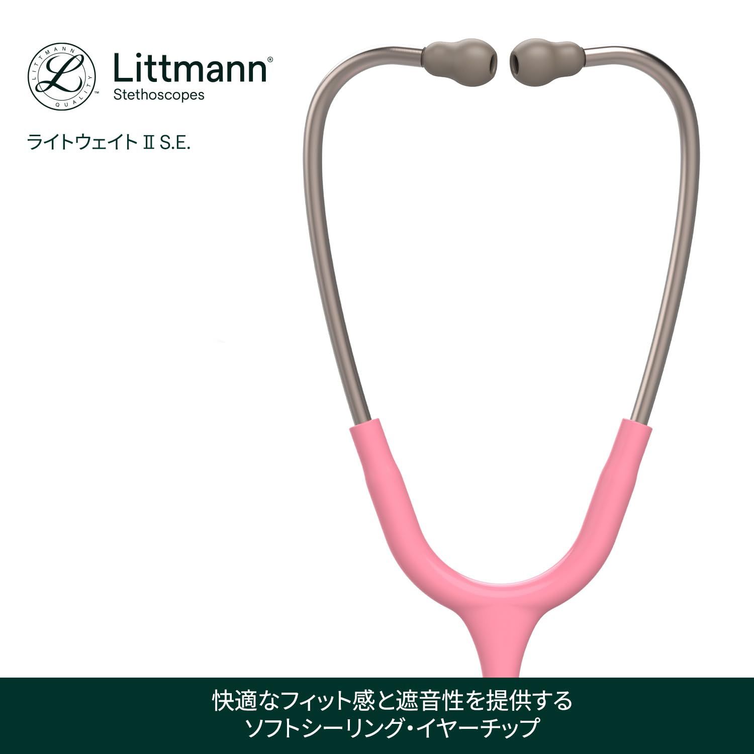健康用品 【未使用】3M リットマン Lightweight II S.E 聴診器 ピンク