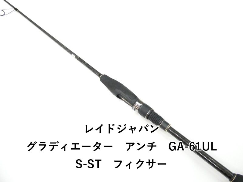 レイドジャパン グラディエーター アンチ GA-61ULS-ST フィクサー (01