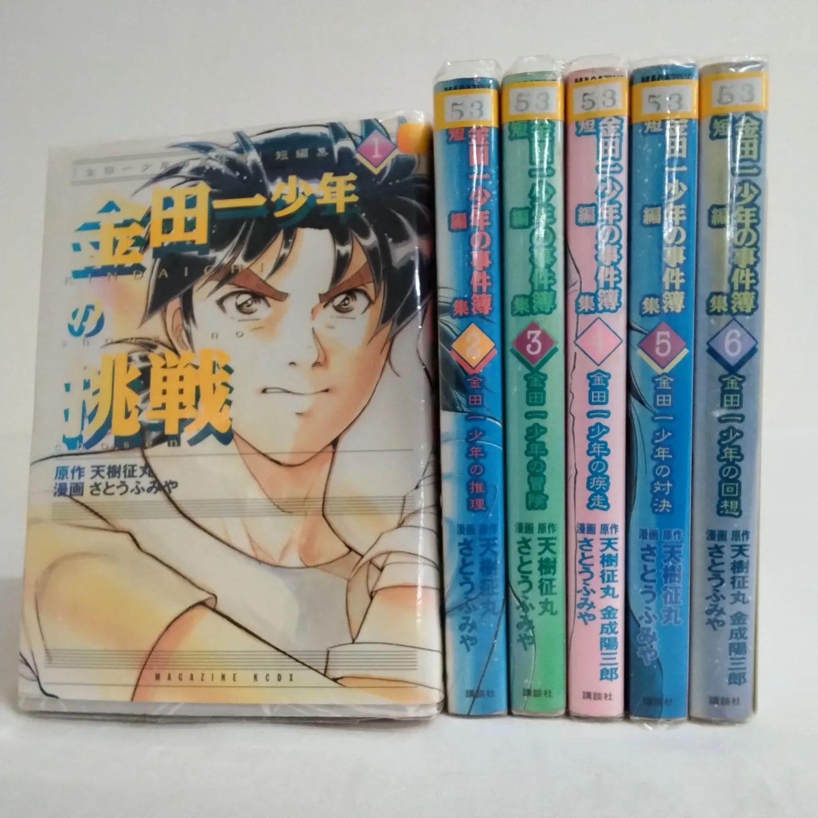金田一少年の事件簿 短編集 1~6巻 全巻セット 全巻初版 天樹征丸