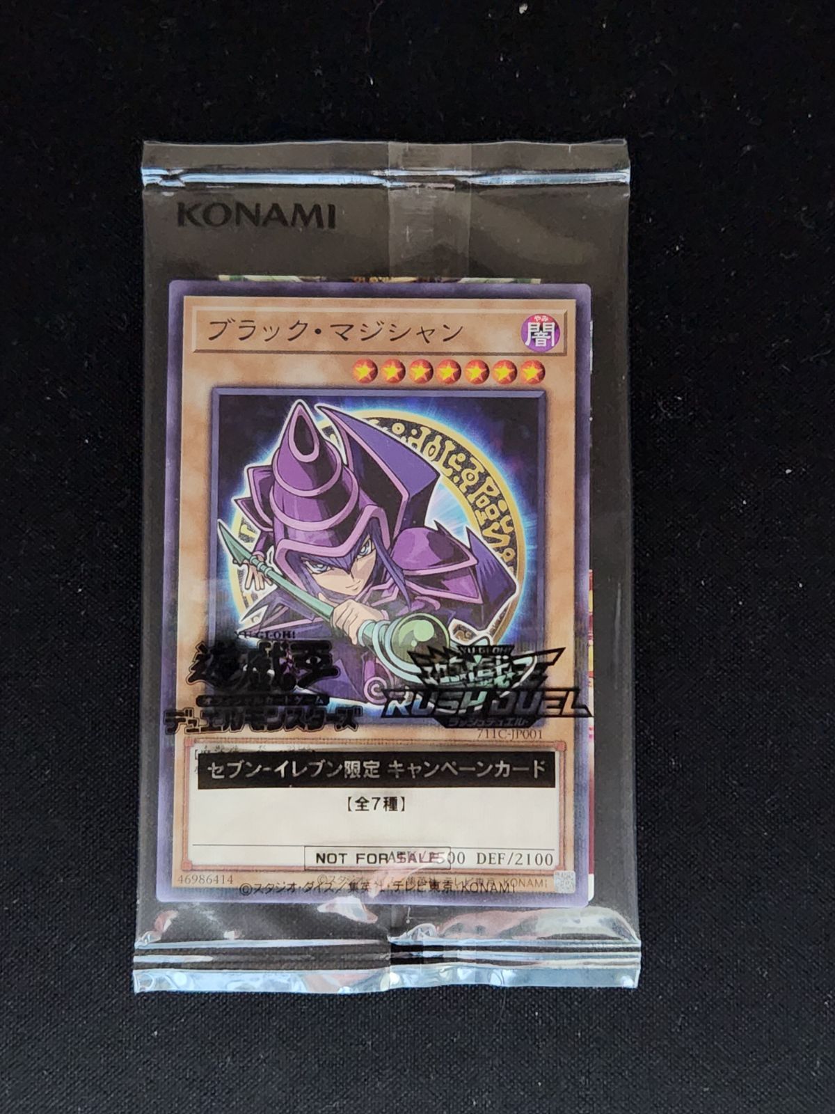 ブラック・マジシャン プロモ セブン-イレブン 未開封 - メルカリ