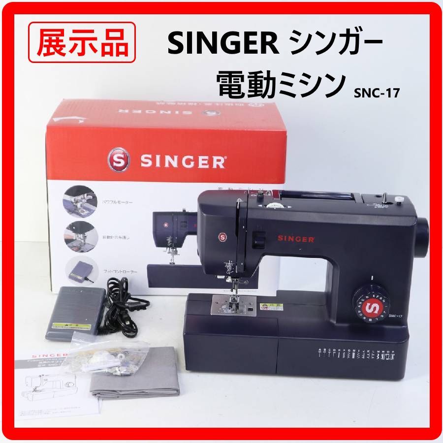 展示品】 SINGER シンガー SNC-17 電動ミシン フットコントローラー 
