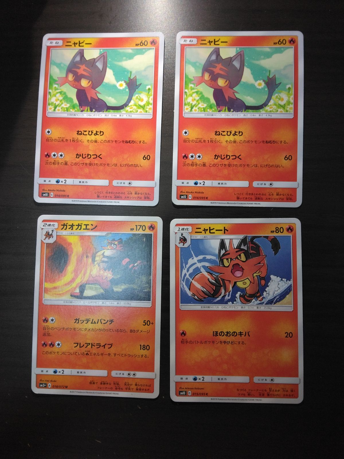 ポケモンカード ニャビー ニャヒート ガオガエン まとめ処分S-153