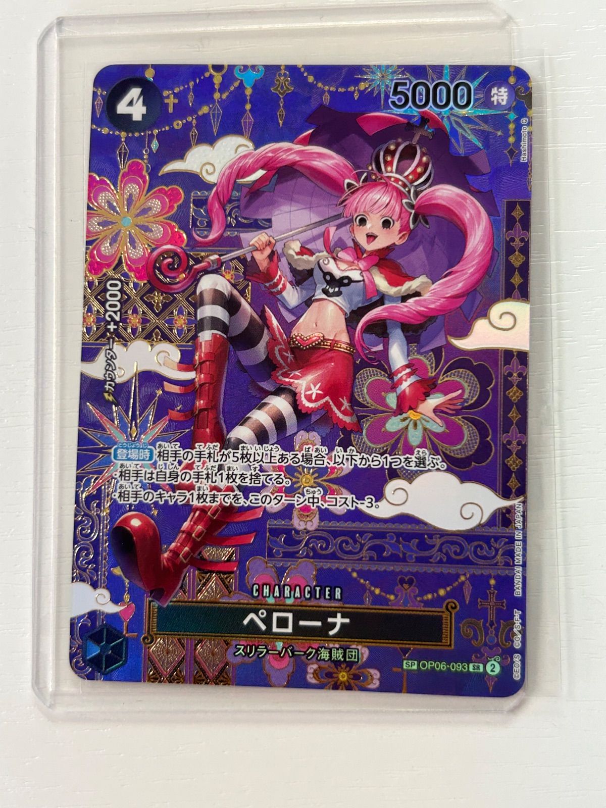 ペローナ SP 和柄 OP06-093 - メルカリ