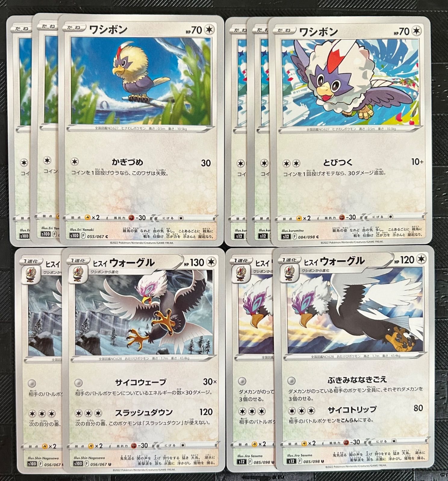 ポケモンカードワシボン ヒスイウォーグル進化ラインまとめ売り - メルカリ