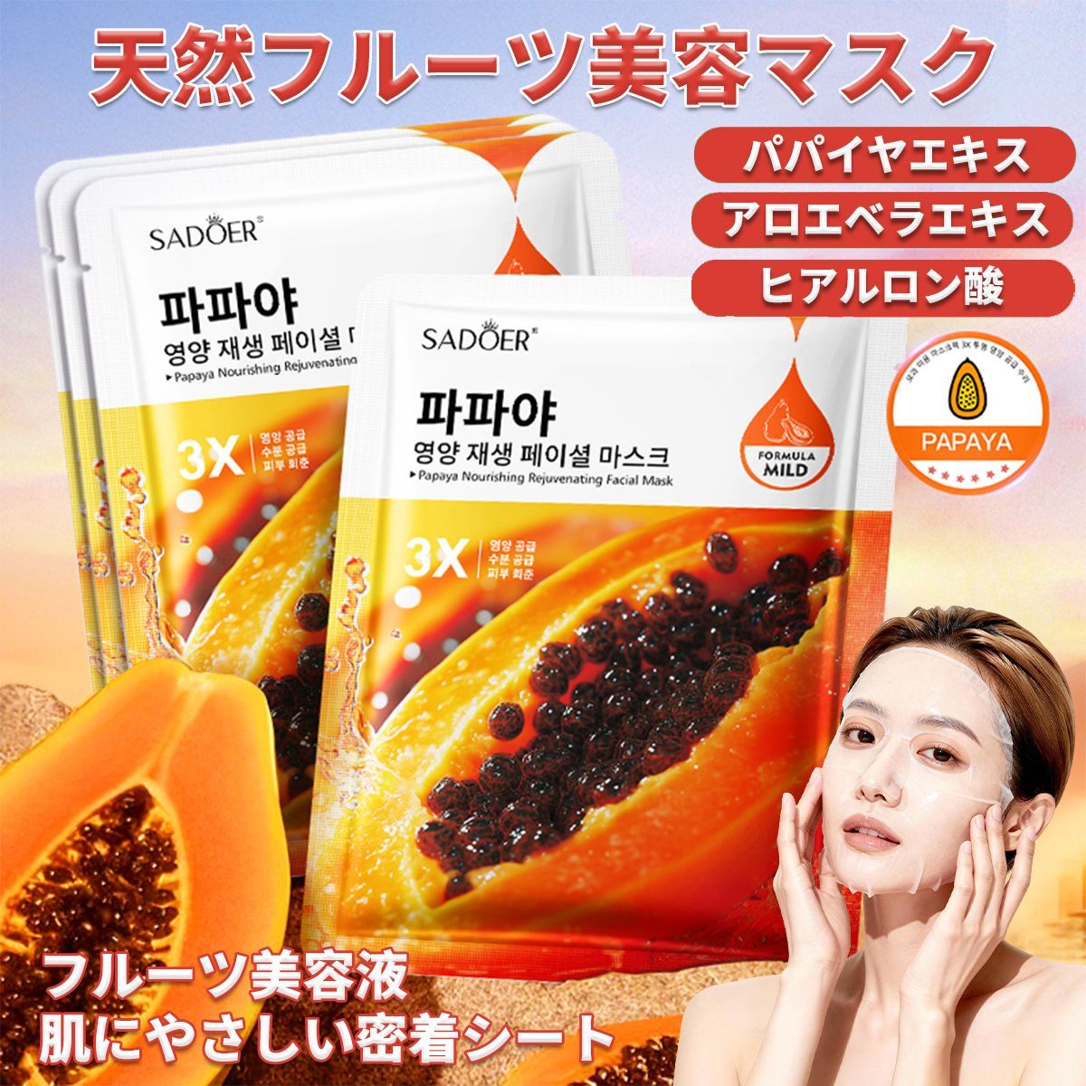 12枚セット]天然フルーツフェイスマスク 個包装、保湿パック 個包装