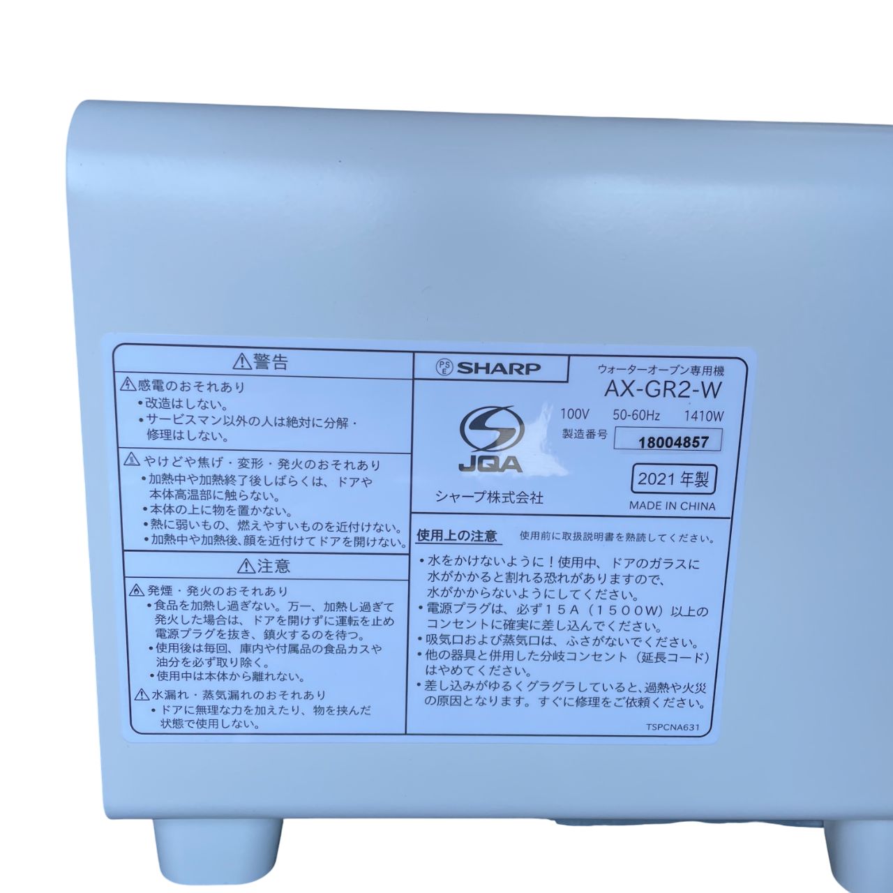 ☆ジャンク/通電確認済み☆ SHARP 電子レンジ AX-GR2-W 中古 (RM1236_