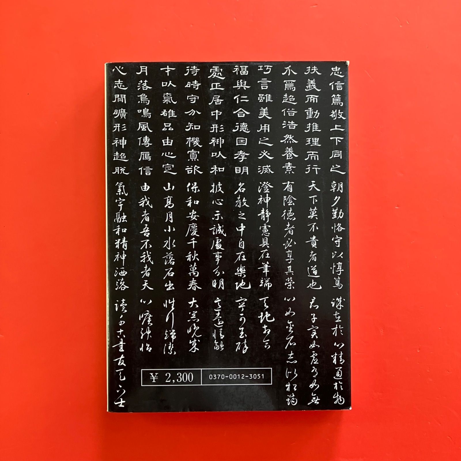 墨場必携 改訂版 cp_a1004_4736 - メルカリ